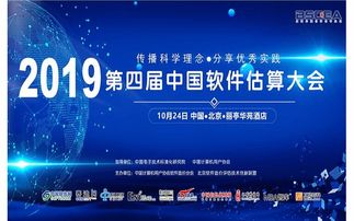 中國軟件估算大會 AI技術在軟件估算領域的應用探討與京味開發創新